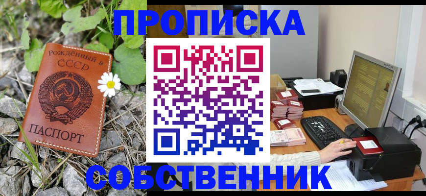 временная прописка в Элисте