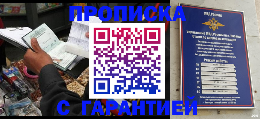 временная прописка в Элисте