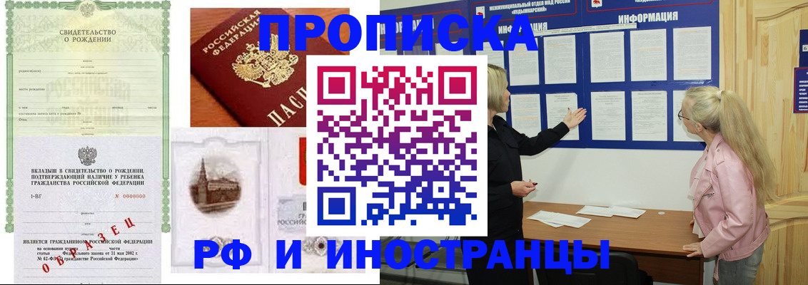 прописка для кредита в Элисте