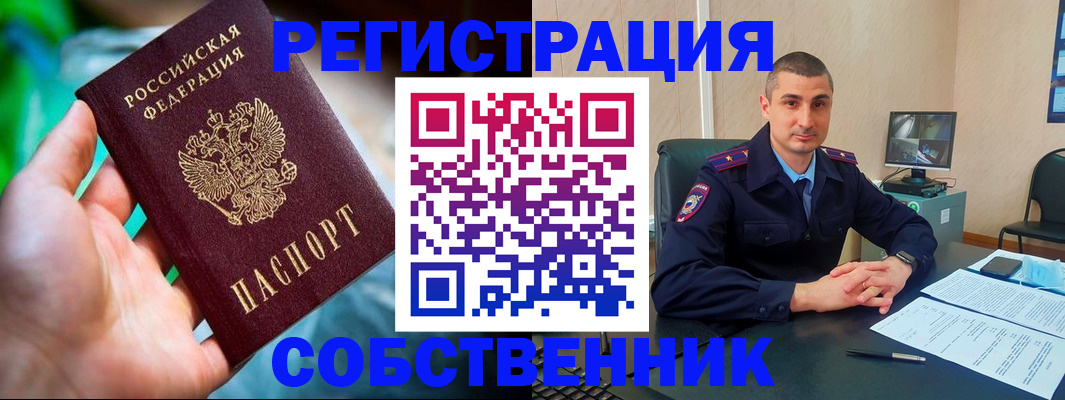 временная регистрация недорого в Элисте